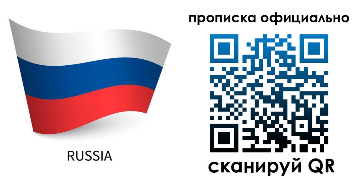 прописка для военкомата в Егорьевске