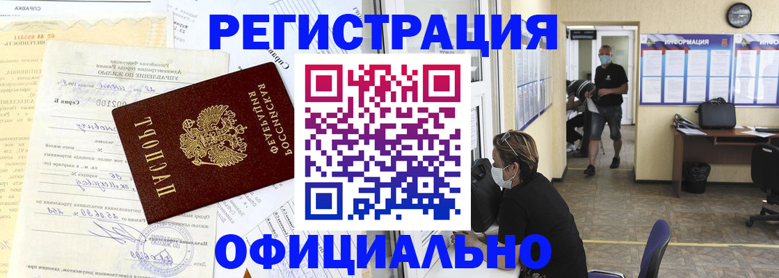 прописка для работы в Егорьевске