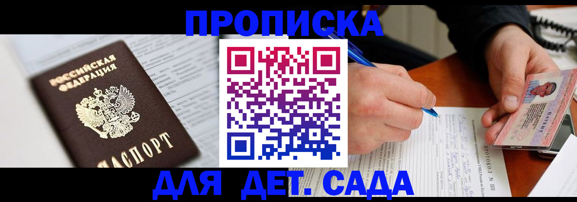 прописка для школы в Егорьевске