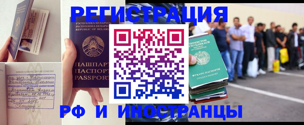 миграционный учет в Егорьевске