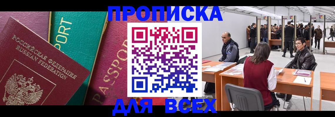 прописка штамп в Егорьевске