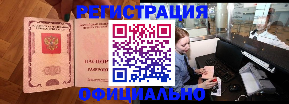 прописка для работы в Егорьевске