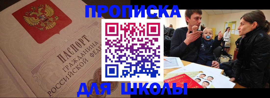 временная регистрация для всех в Егорьевске